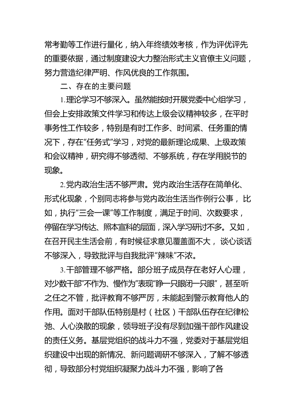 迎接巡察工作专题汇报材料（三）.docx_第3页