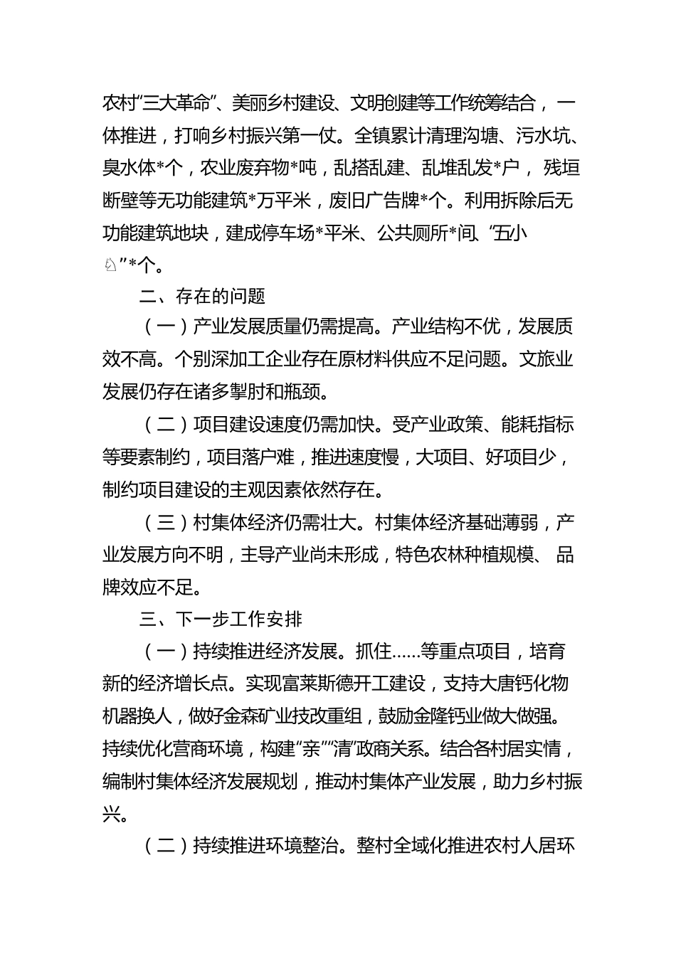 镇2022年前三季度重点工作汇报.docx_第2页