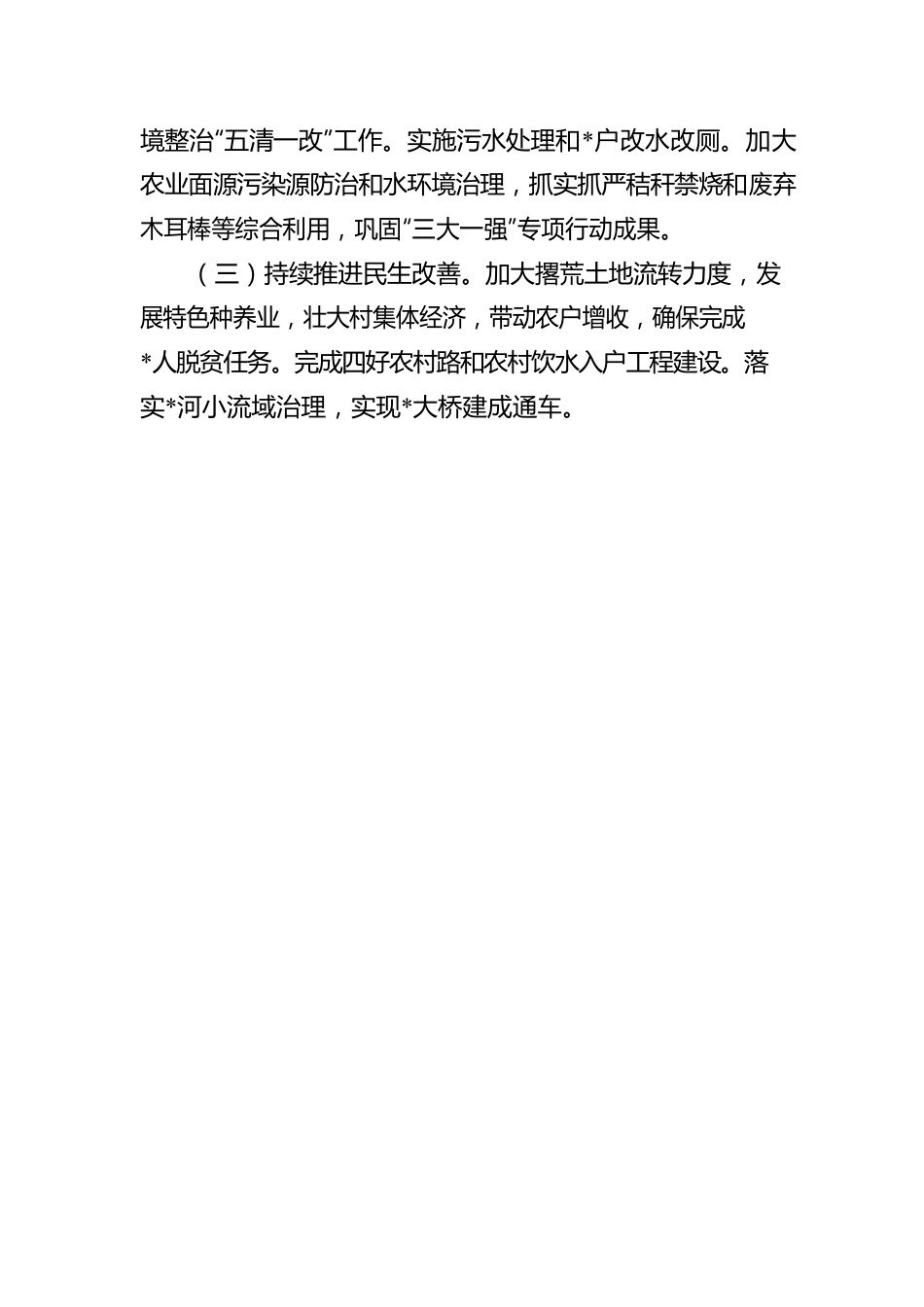 镇2022年前三季度重点工作汇报.docx_第3页