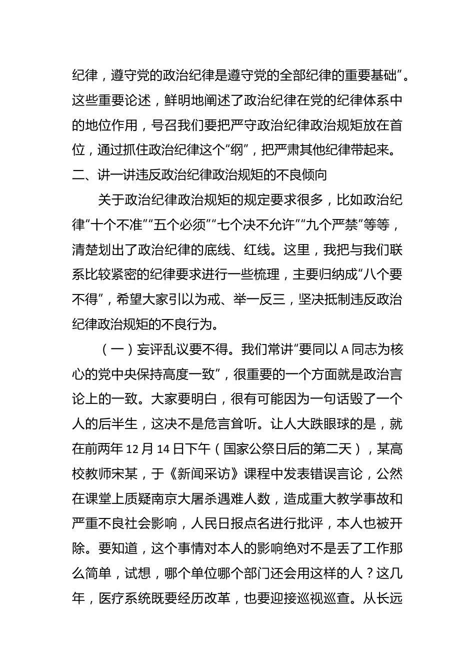 党纪党课讲稿：时刻保持政治清醒、严守纪律规矩.docx_第3页