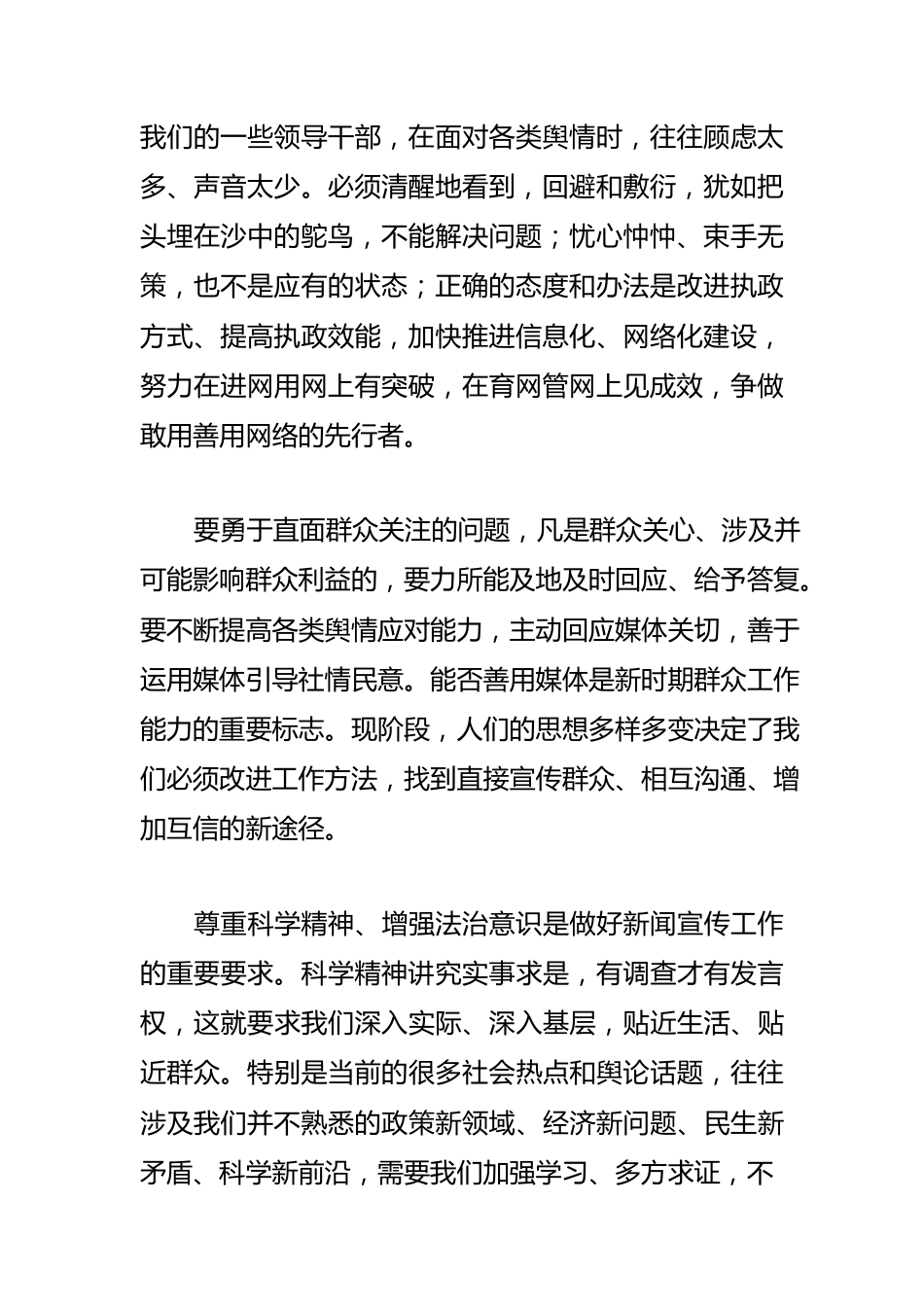 【网信工作体会文章】 对舆情不能有“鸵鸟心态”.docx_第2页