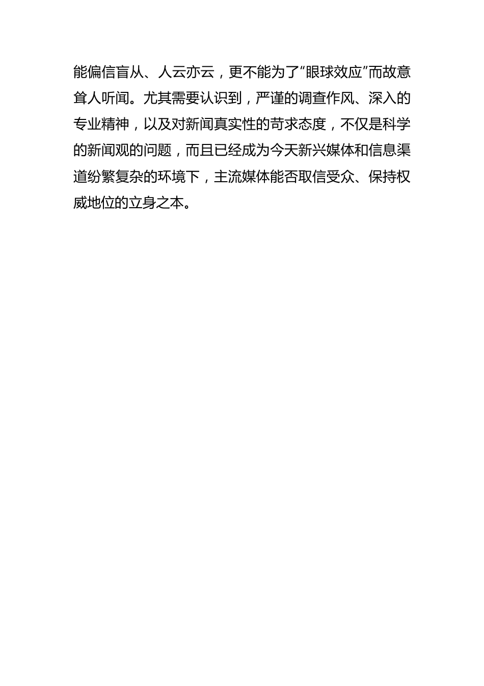 【网信工作体会文章】 对舆情不能有“鸵鸟心态”.docx_第3页