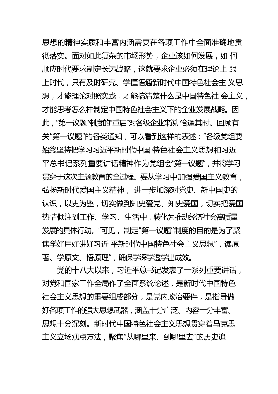 “第一议题”在国企改革发展的引领作用工作汇报（集团公司）.docx_第3页