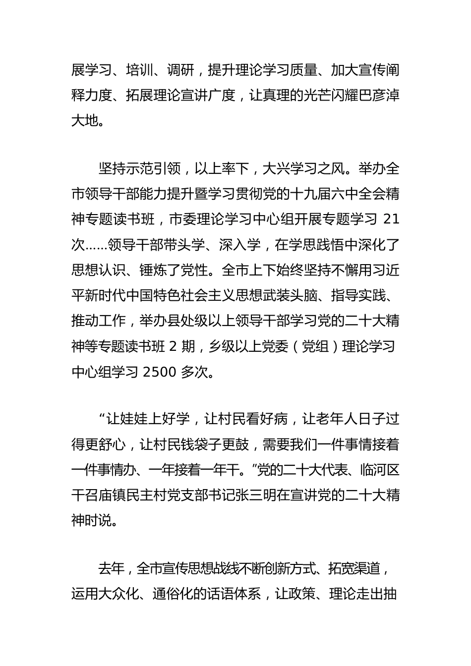 【宣传思想文化工作】高举伟大旗帜 凝聚奋进力量.docx_第2页