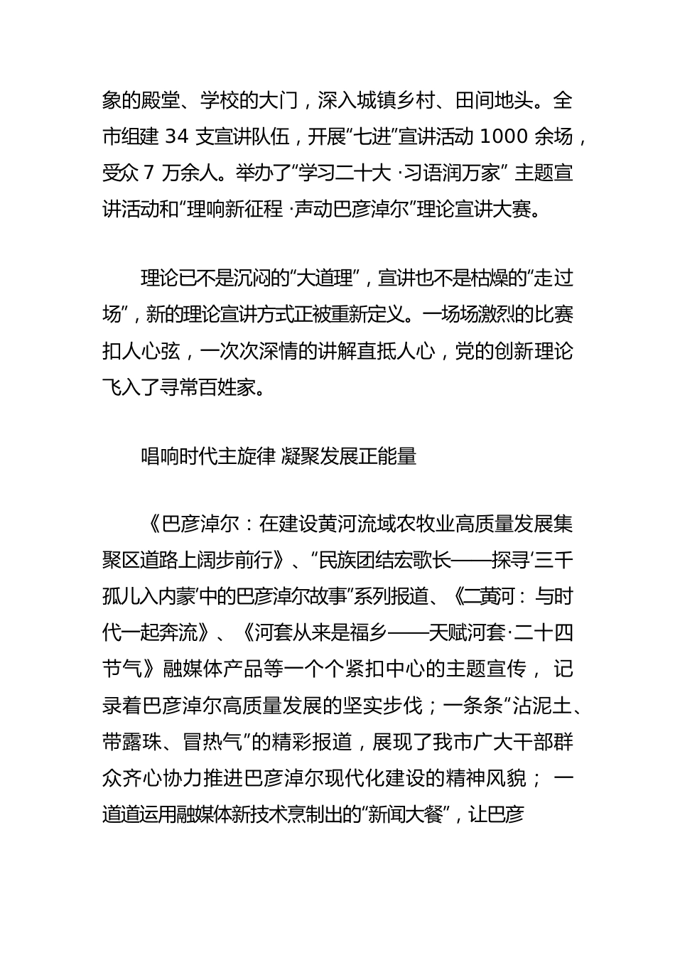 【宣传思想文化工作】高举伟大旗帜 凝聚奋进力量.docx_第3页