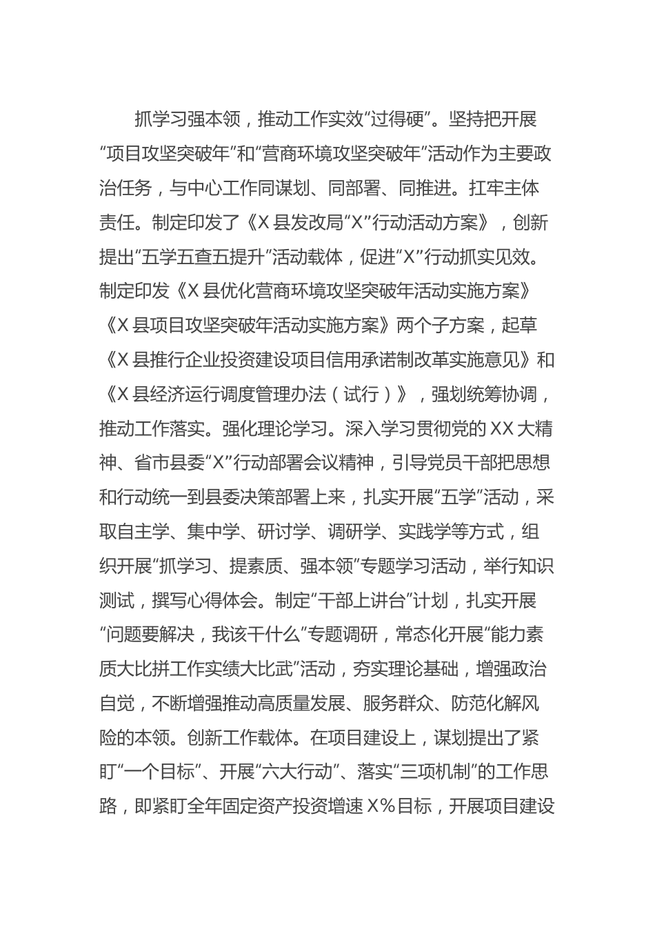 项目建设工作汇报.docx_第2页