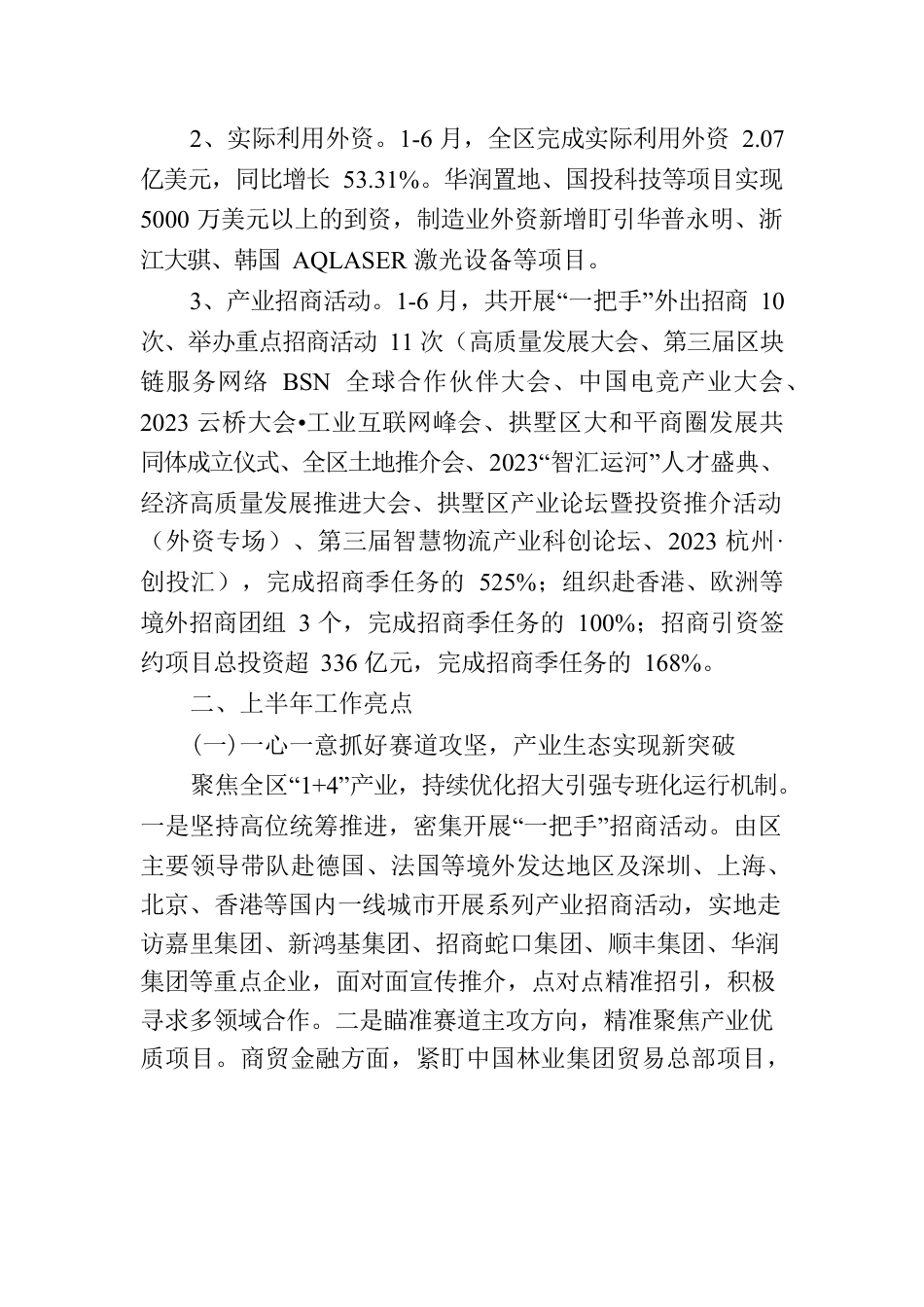 2023年上半年度投资促进工作汇报.docx_第2页