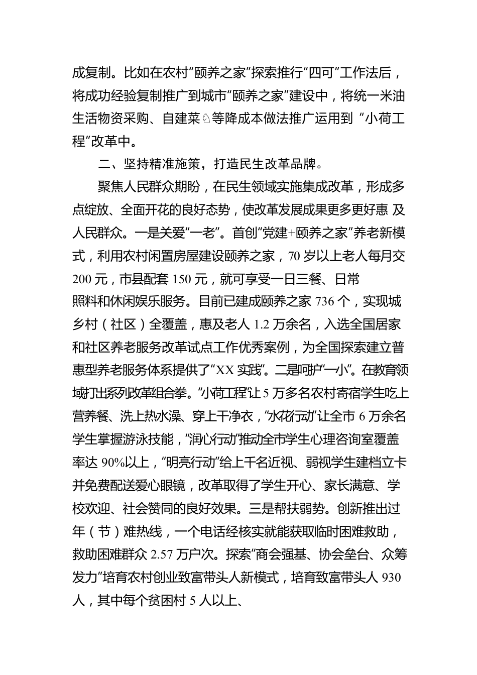 民生领域系统集成改革工作汇报.docx_第2页