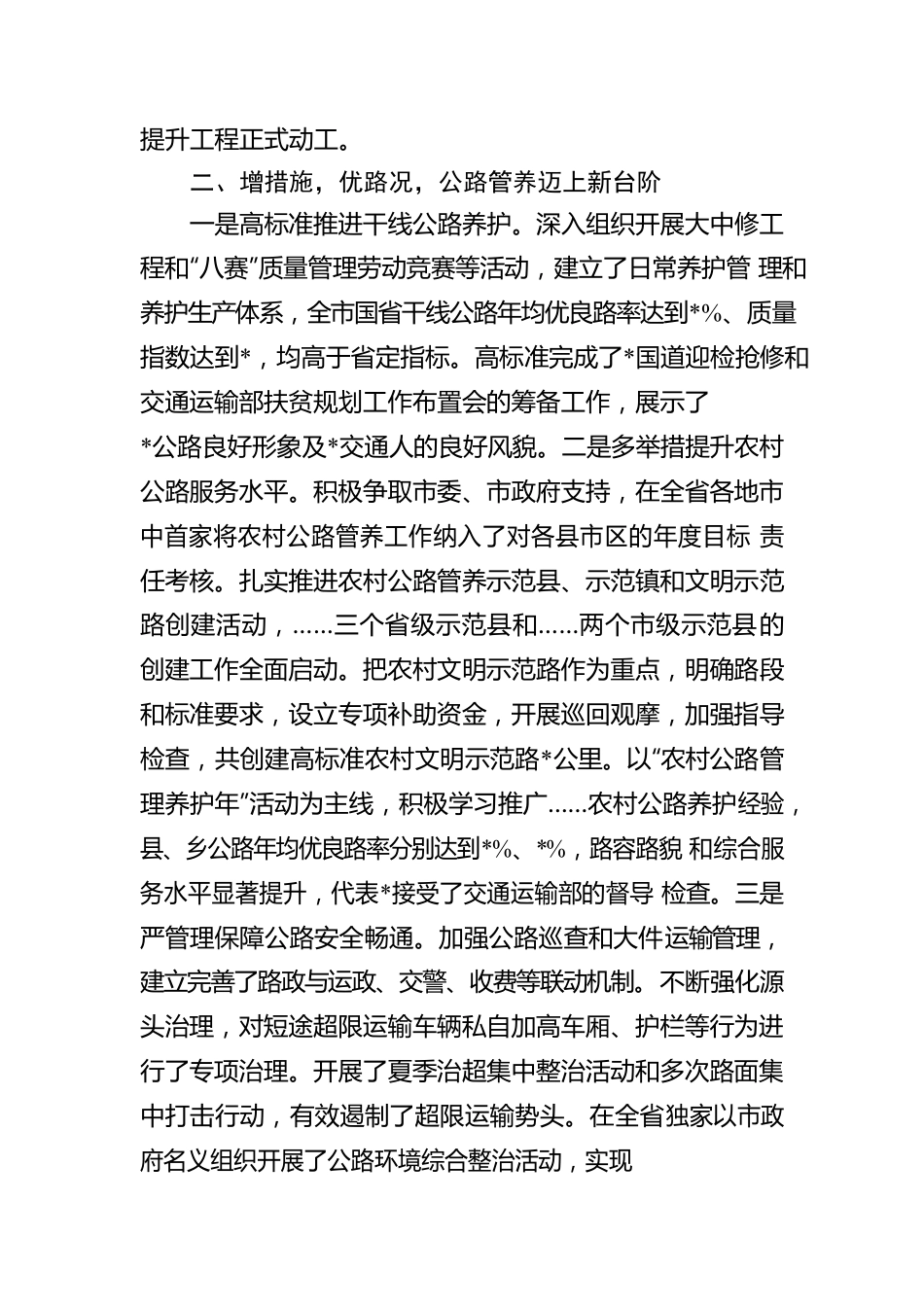 在交通运输工作工作汇报材料.docx_第2页