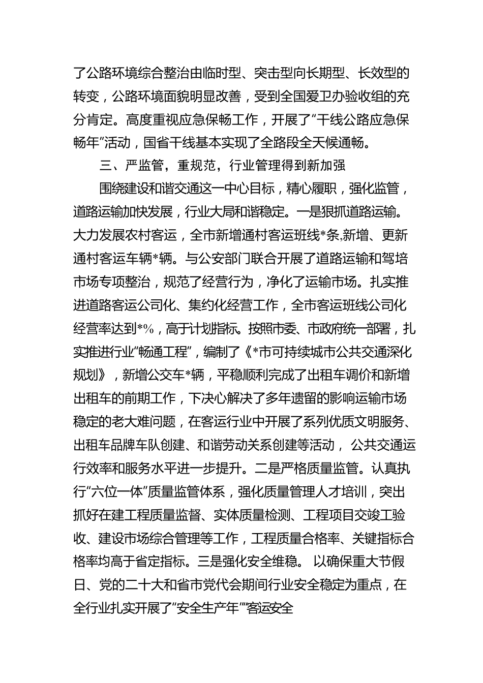 在交通运输工作工作汇报材料.docx_第3页