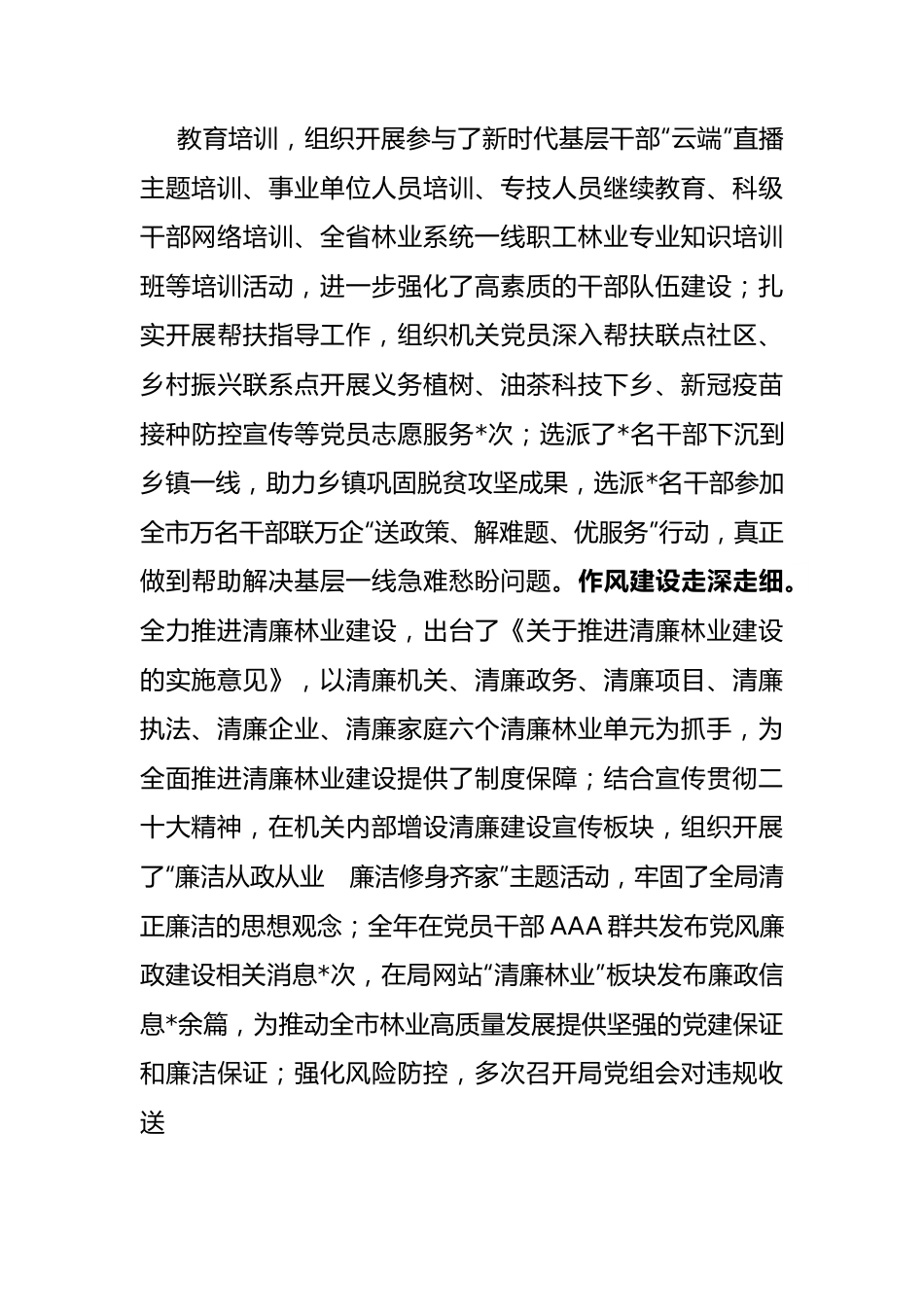 市林业局重点工作汇报材料.docx_第3页