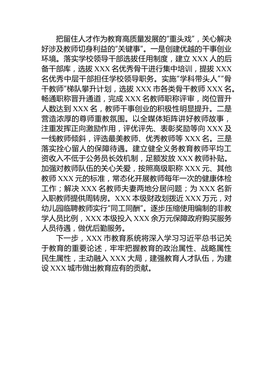 2024年XX市在XX省教育工作会议上关于教育行业人才队伍建设的交流汇报材料.docx_第3页