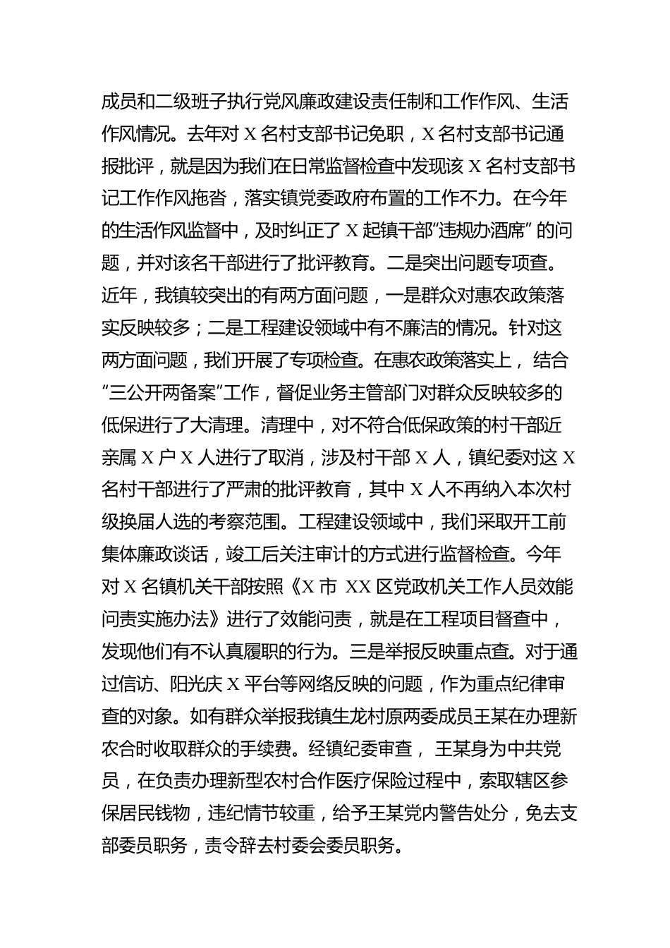 镇纪检工作汇报材料.docx_第2页