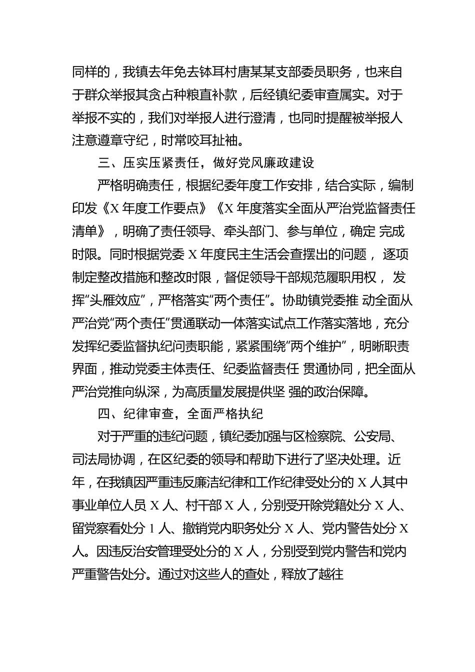 镇纪检工作汇报材料.docx_第3页