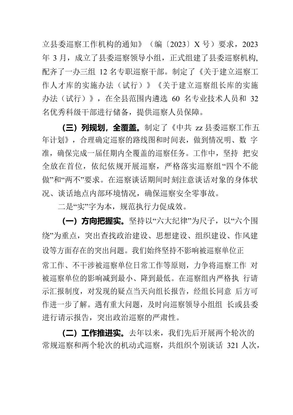 县巡视巡察工作汇报材料（202304）.docx_第2页