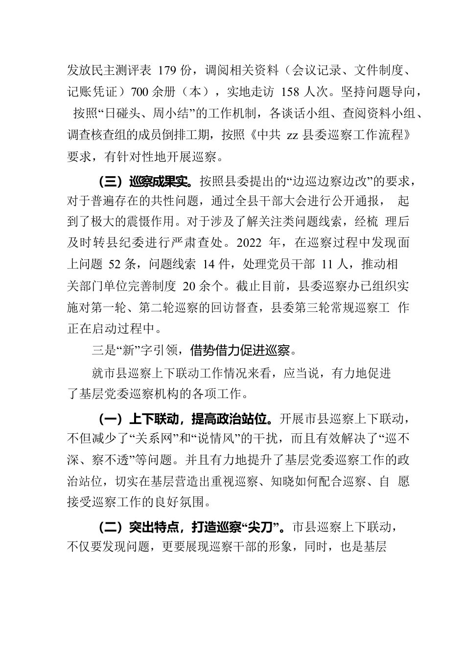 县巡视巡察工作汇报材料（202304）.docx_第3页