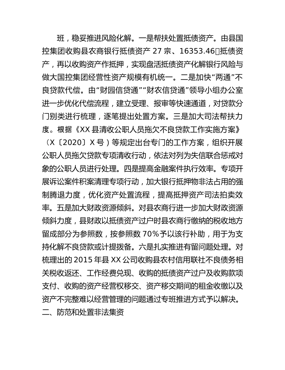 县2023年防范化解金融风险工作的汇报.docx_第2页