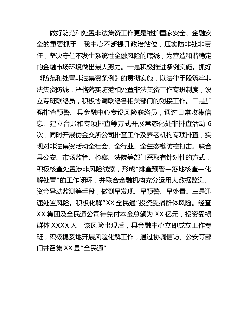 县2023年防范化解金融风险工作的汇报.docx_第3页