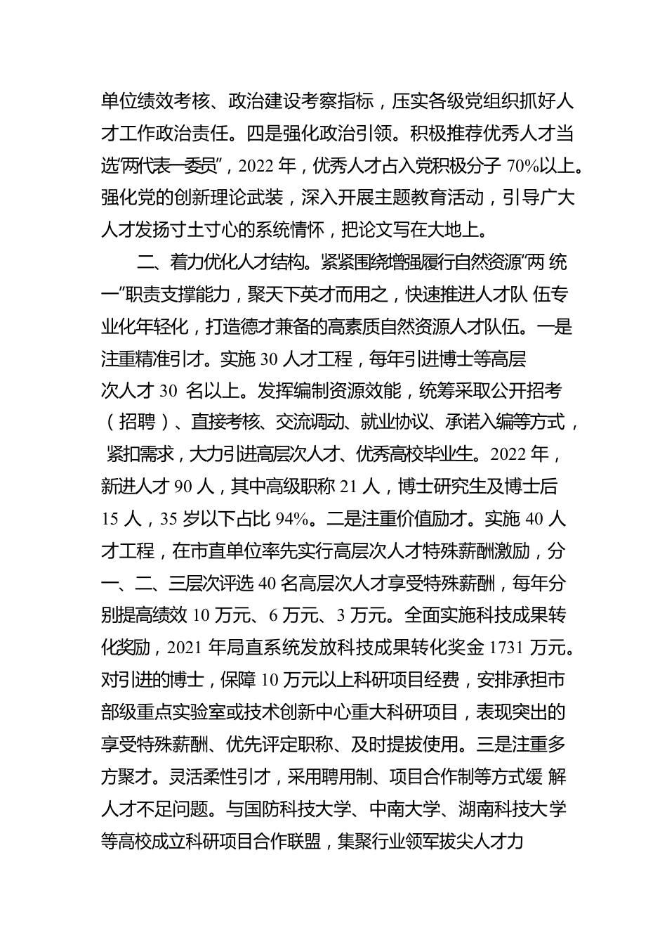 自然资源人才队伍建设工作汇报.docx_第2页