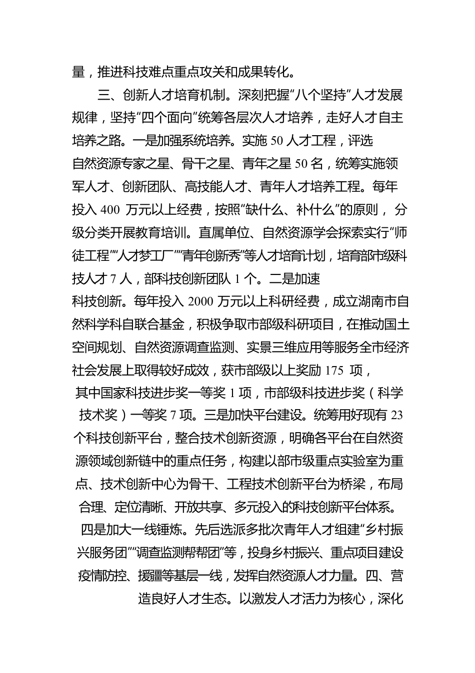 自然资源人才队伍建设工作汇报.docx_第3页