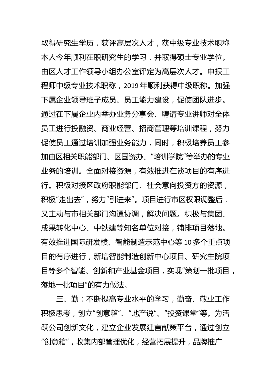 国企公司领导个人述职述廉报告（德能勤绩廉）.docx_第3页