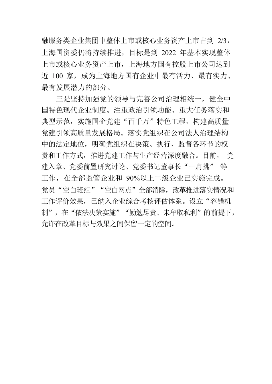 国企综改试验汇报（上海经验）.docx_第2页