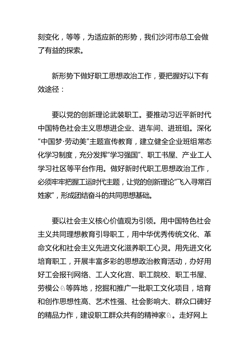 【思想政治工作体会文章】论新形势下工会组织做好职工的思想政治工作途径.docx_第2页