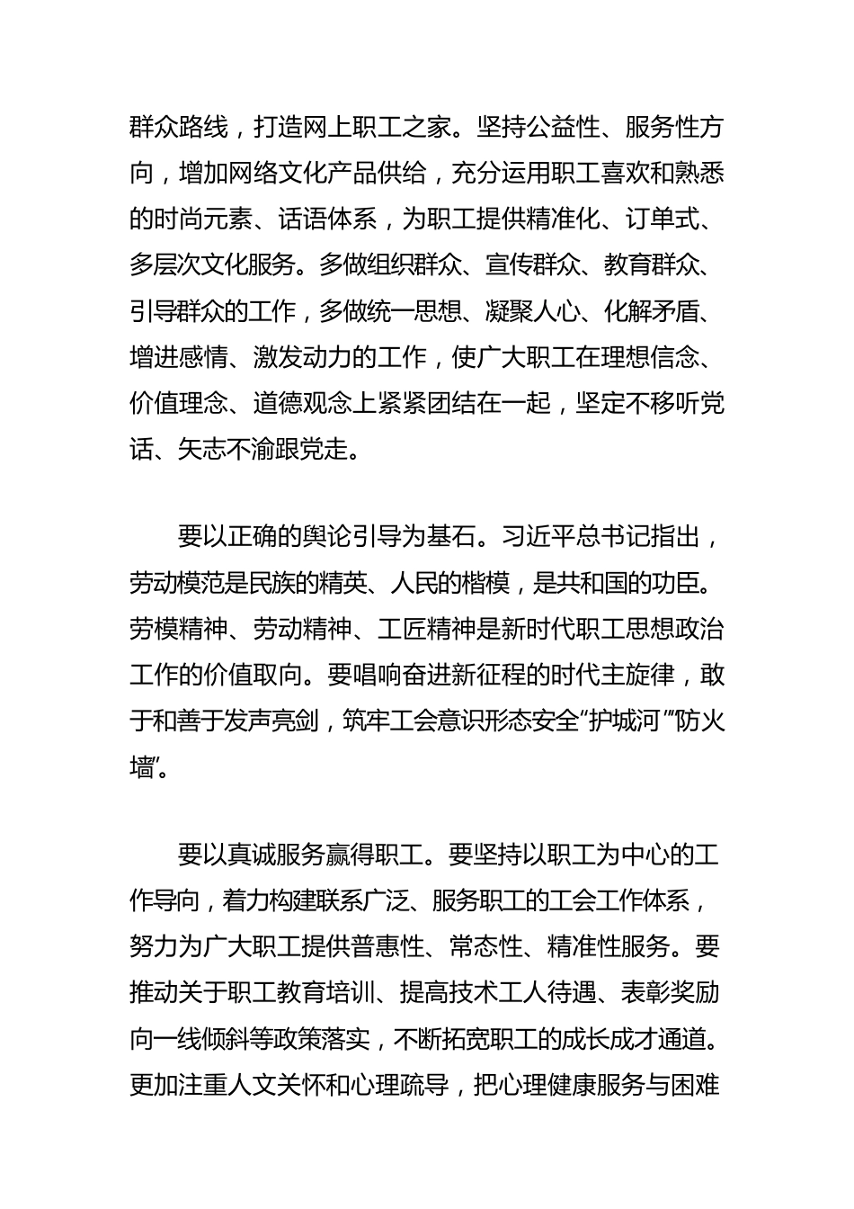 【思想政治工作体会文章】论新形势下工会组织做好职工的思想政治工作途径.docx_第3页