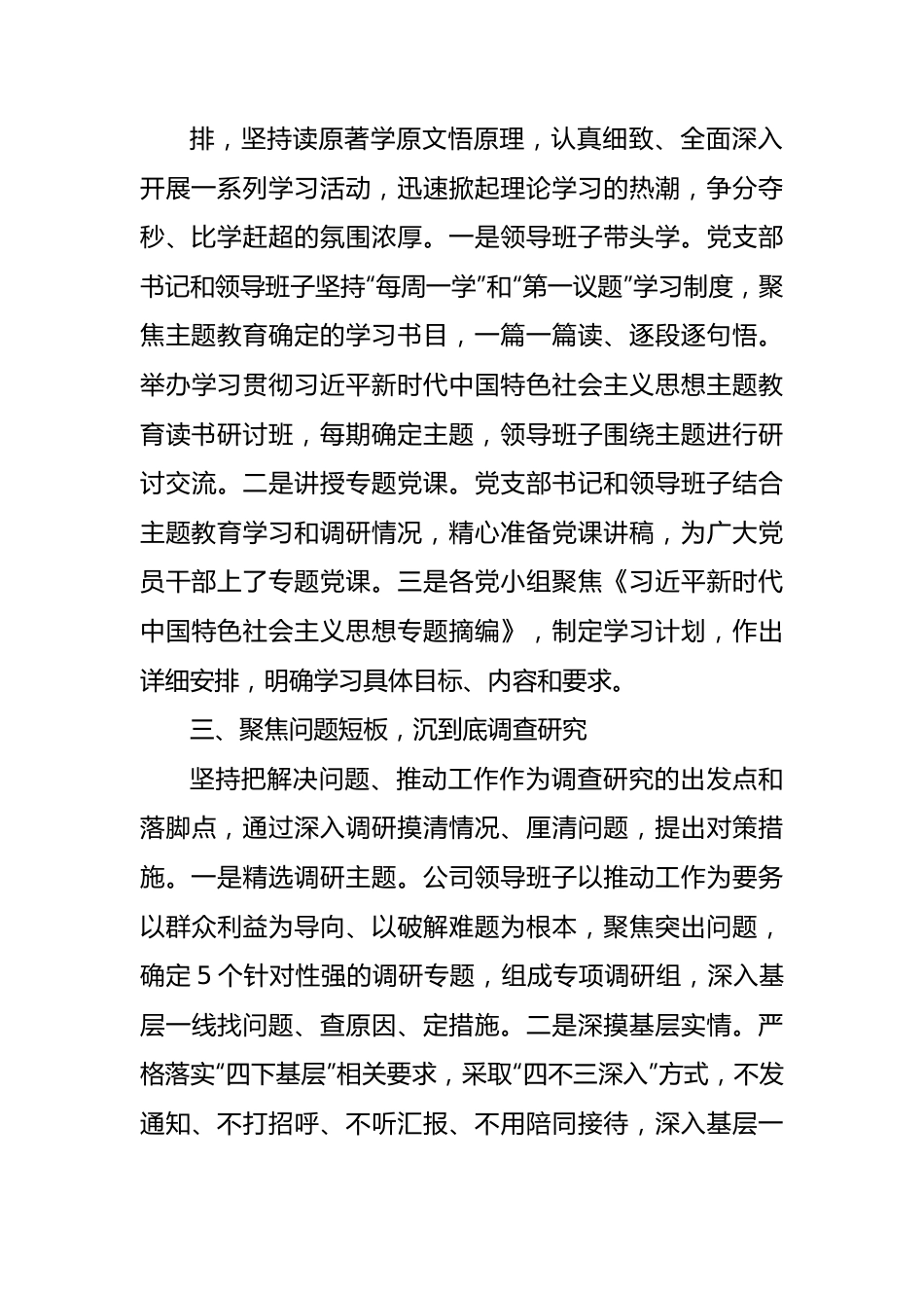 国企党支部主题教育工作汇报.docx_第3页