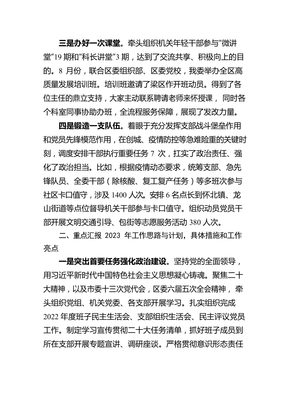 区发改委政工科工作汇报材料.docx_第2页