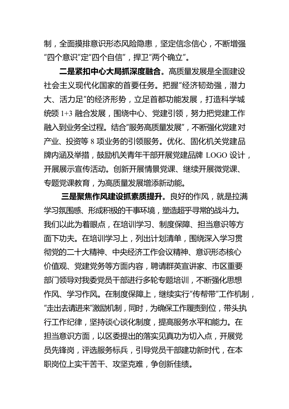 区发改委政工科工作汇报材料.docx_第3页