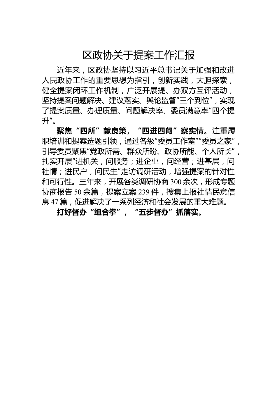 区政协关于提案工作汇报.docx_第1页