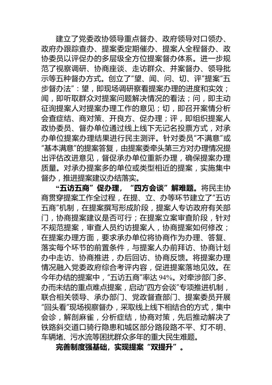 区政协关于提案工作汇报.docx_第2页