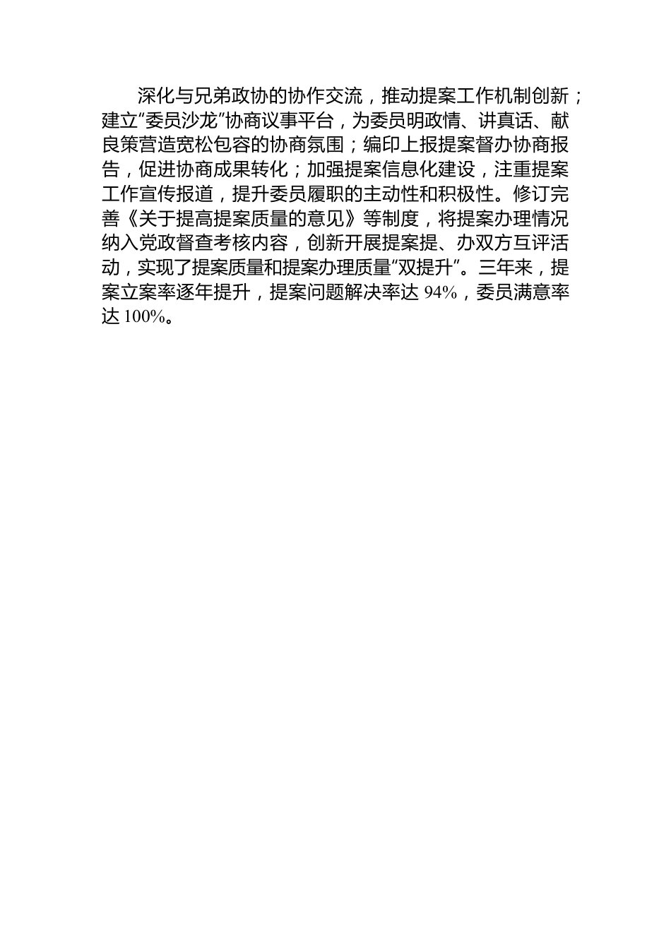 区政协关于提案工作汇报.docx_第3页