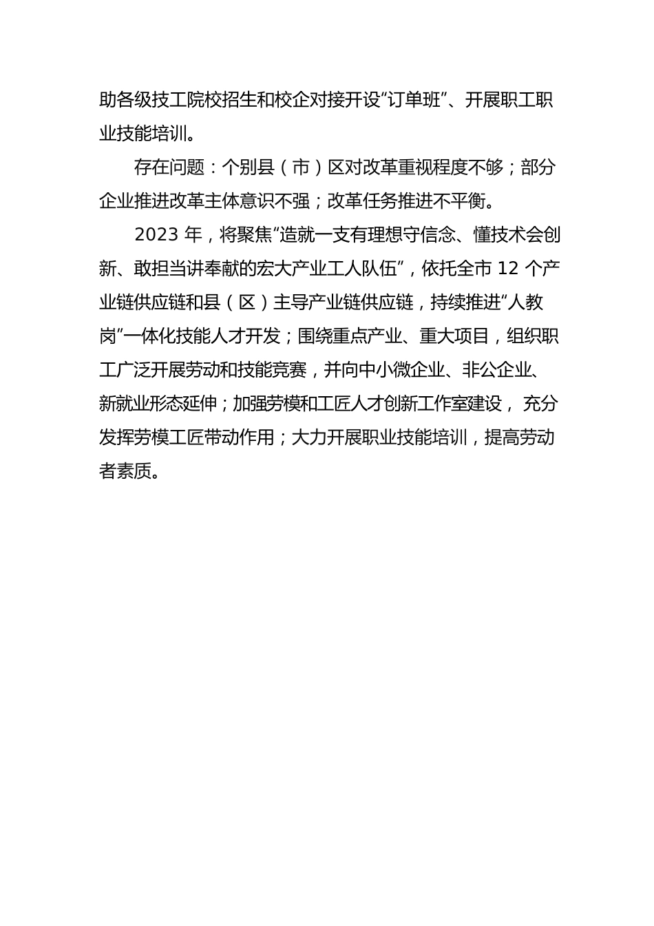 推进产业工人队伍建设改革工作汇报(市总工会）202212.docx_第3页