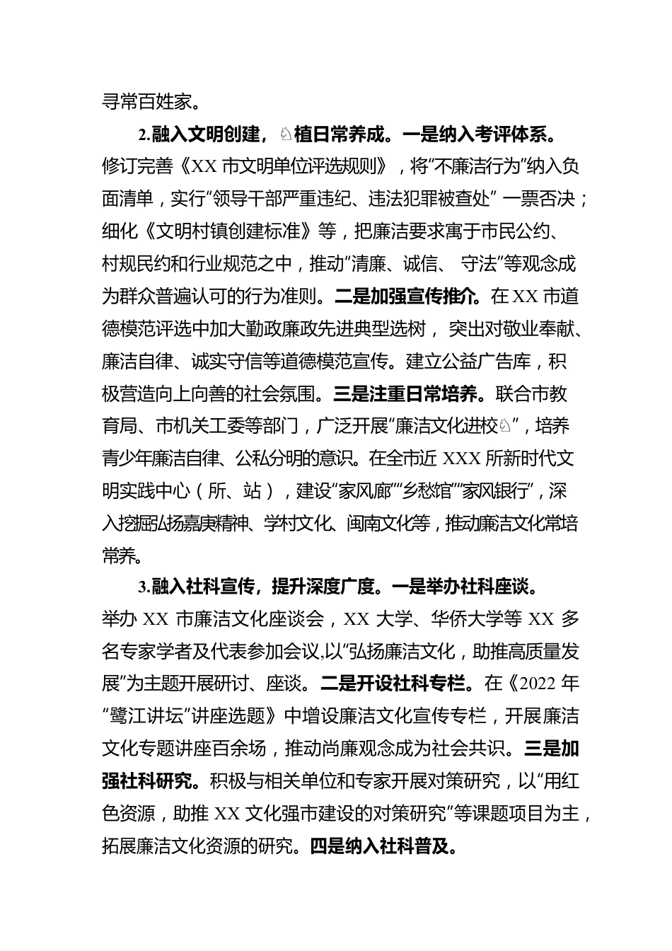 在市直机关“清廉机关”建设工作推进会上的汇报.docx_第2页