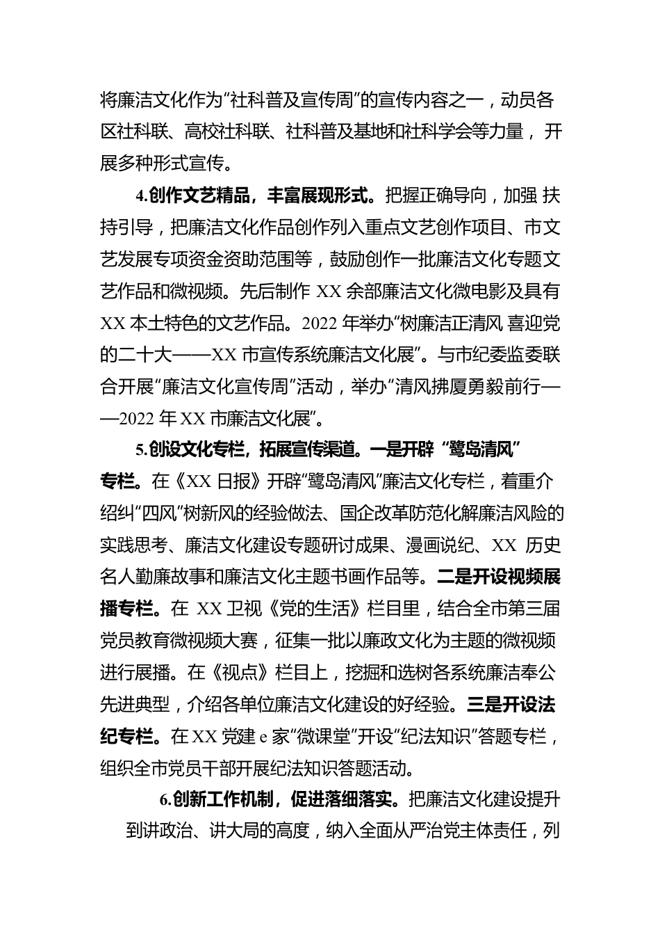 在市直机关“清廉机关”建设工作推进会上的汇报.docx_第3页