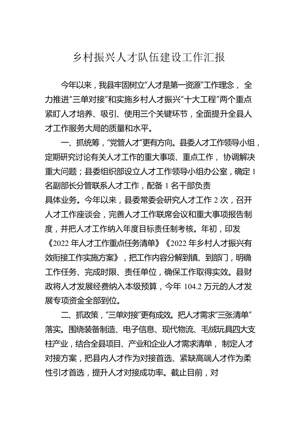 乡村振兴人才队伍建设工作汇报.docx_第1页