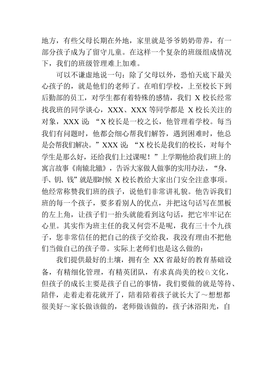 教师在家长会上关于学生教育情况的工作汇报.docx_第2页