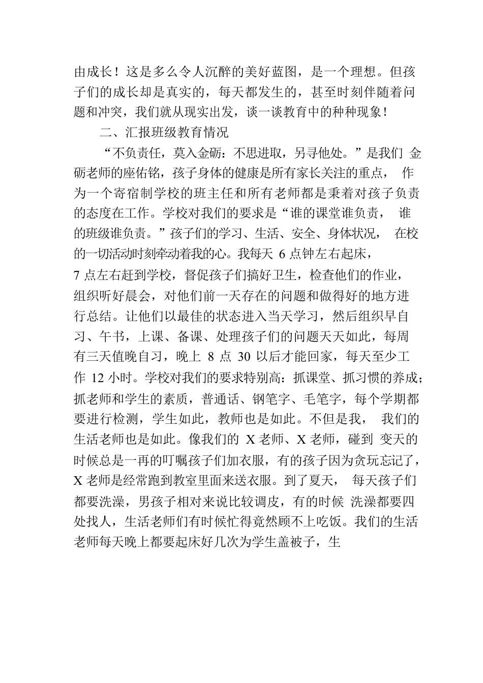 教师在家长会上关于学生教育情况的工作汇报.docx_第3页