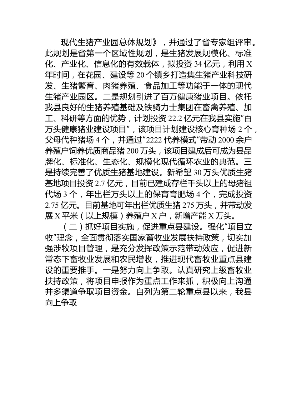 现代畜牧业重点县建设工作汇报.docx_第2页