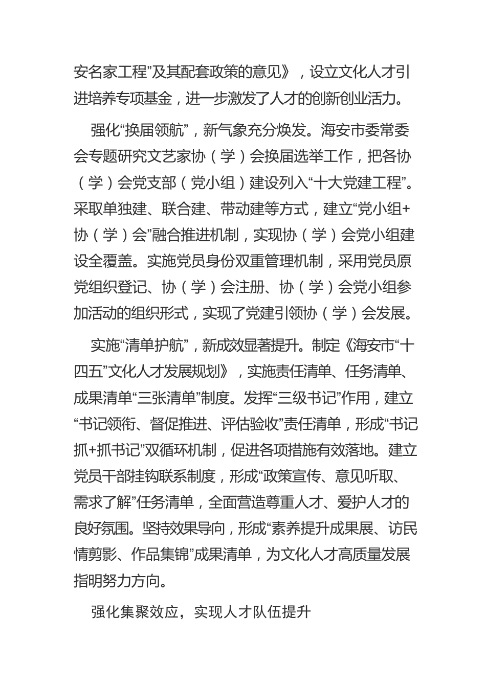 【宣传思想文化工作】构筑县域文化人才高地的海安实践.docx_第2页