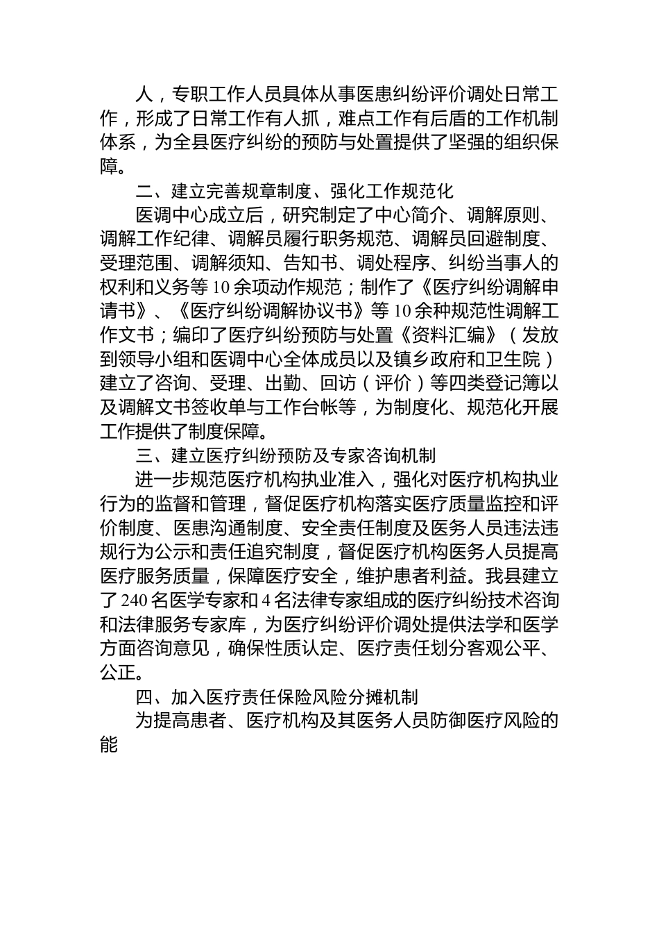 工作汇报：改革创新体制机制+构建和谐医患关系.docx_第2页