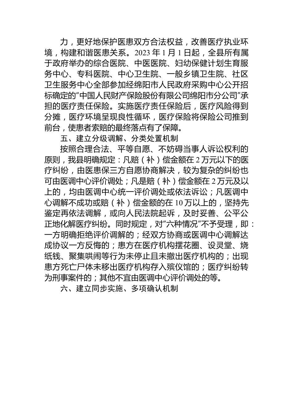 工作汇报：改革创新体制机制+构建和谐医患关系.docx_第3页