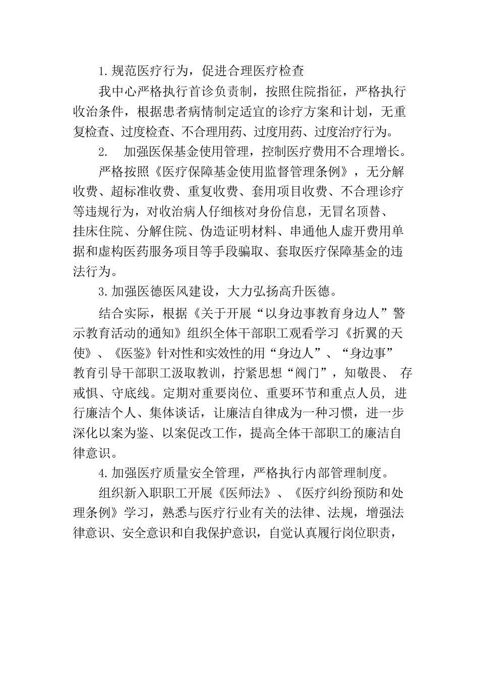 社区卫生服务中心贯彻落实行业作风工作汇报.docx_第2页