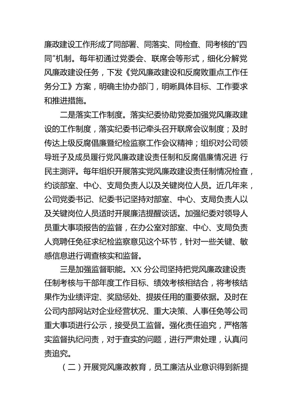 迎接巡察工作专题汇报材料（二）.docx_第2页