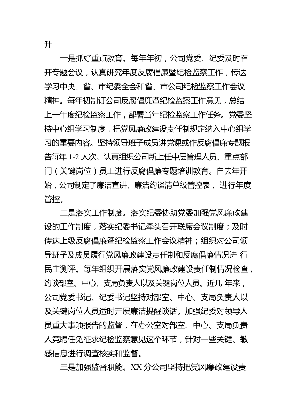 迎接巡察工作专题汇报材料（二）.docx_第3页