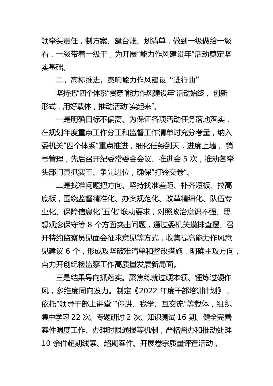 【工作汇报】纪委监委能力作风建设工作汇报.docx_第2页