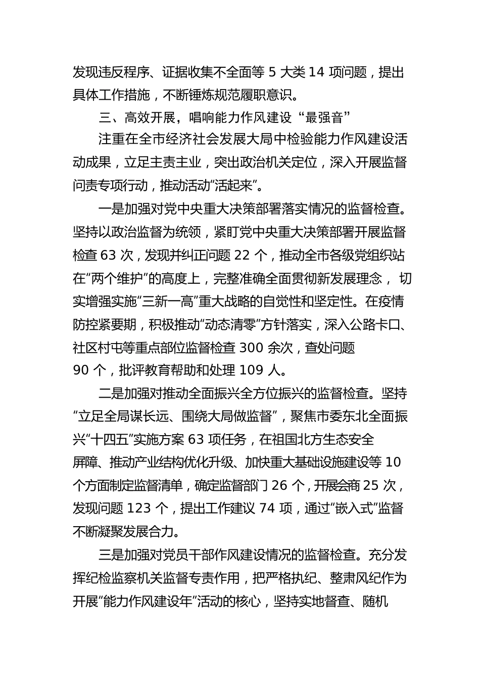 【工作汇报】纪委监委能力作风建设工作汇报.docx_第3页