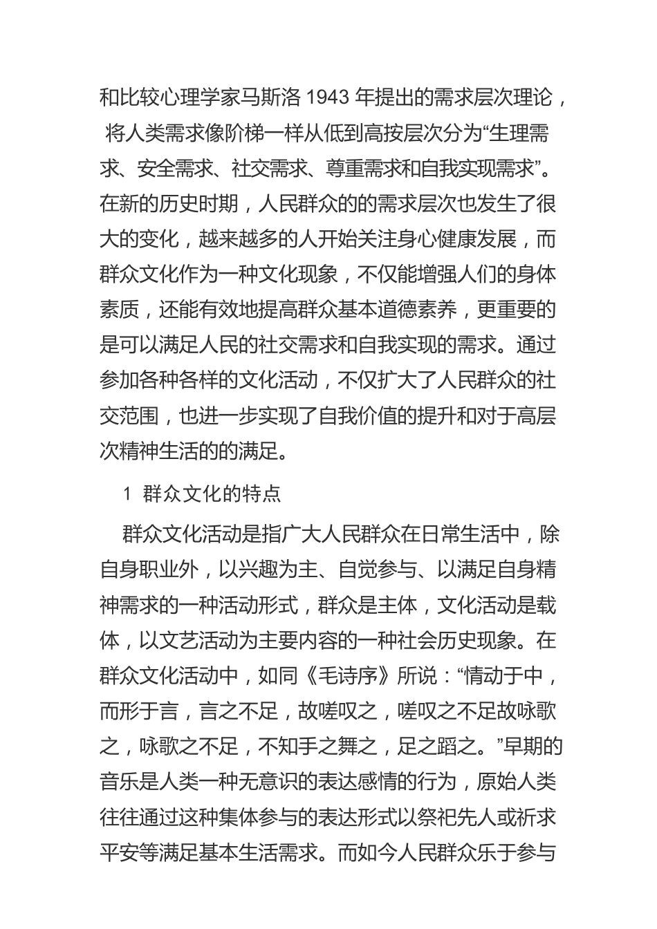 【宣传思想文化工作】在群众文化活动中宣传社会主义核心价值观.docx_第2页